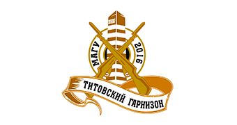 ГВИР «Титовский гарнизон»