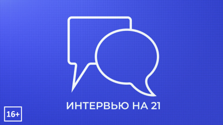 Почему абитуриентам стоит выбирать МАУ? Об этом и многом другом — в интервью Марии Князевой на «ТВ-21+» Почему абитуриентам стоит выбирать МАУ? Об этом и многом другом — в интервью Марии Князевой на «ТВ-21+»