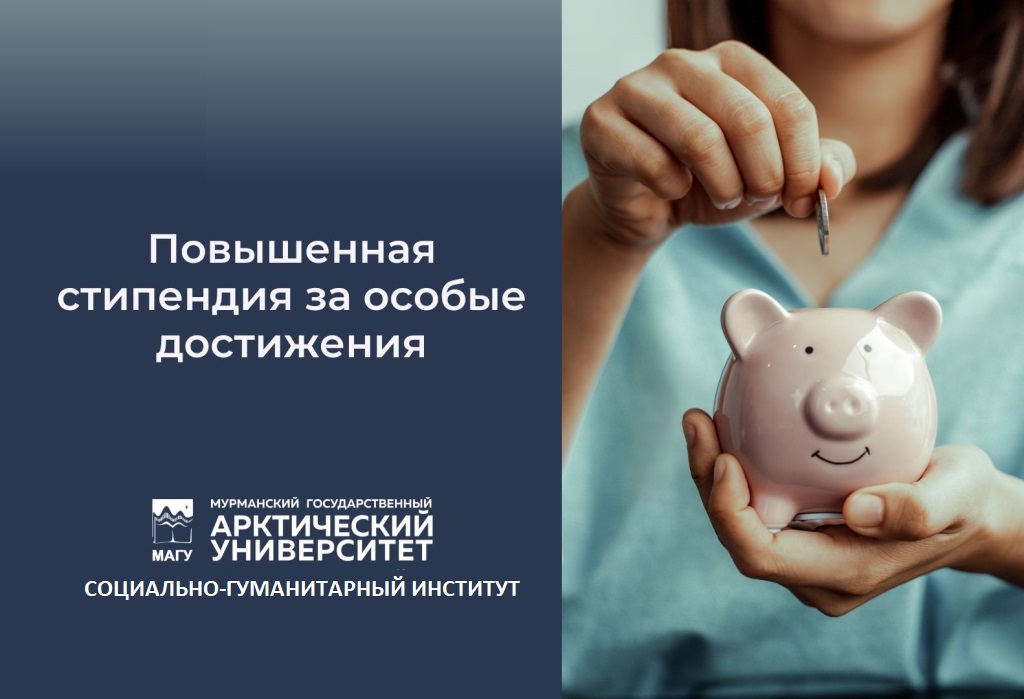 Повышенные стипендии за достижения. Достижения для повышенной стипендии. повышенная стипендия. повышенные стипендии.