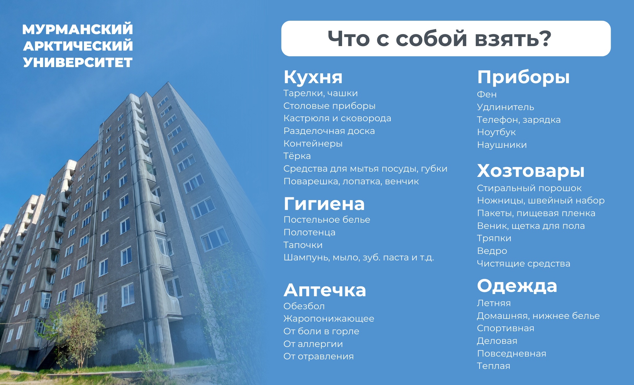 8 марта 50 общежитие