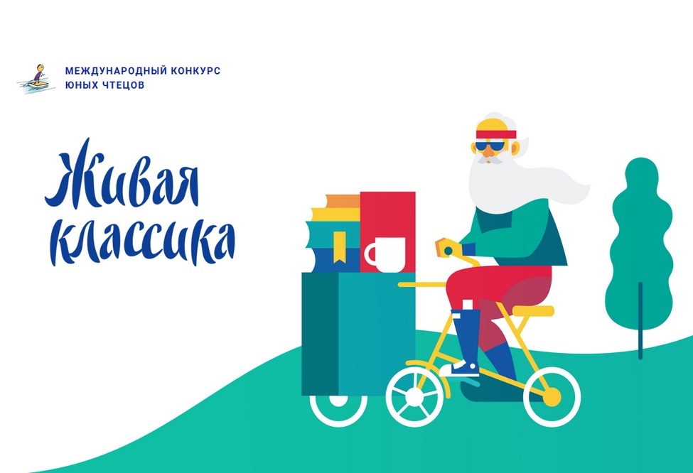 Живая классика чтецов. Живая классика логотип школьный этап. Конкурс живая классика 2023. Живая классика эмблема конкурса. Шаблон живая классика 2023.