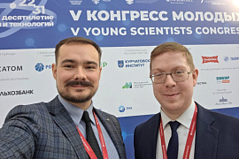 Представители МАУ — участники V Конгресса молодых учёных