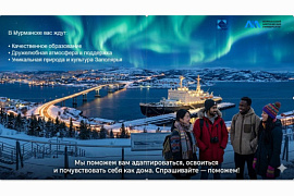 «В Арктике учиться»: как Мурманск становится вторым домом для студентов со всего мира