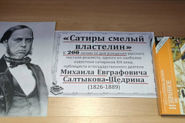 «Сатиры смелый властелин»