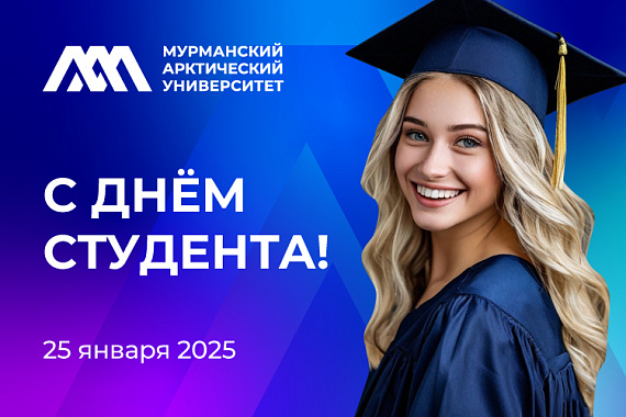 С Днём российского студенчества! С Днём российского студенчества!