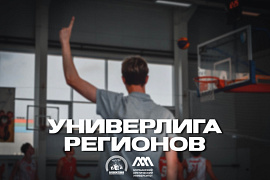Быстрее, выше, сильнее: в МАУ прошёл финал проекта «УниверЛига Регионов»