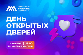 Почему ноябрь — лучшее время для выбора вуза: приглашаем на День открытых дверей в МАУ!