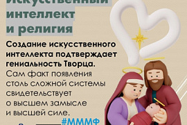 Итоги опроса от КЦ МАУ: как молодёжь видит сочетание ИИ, морали и религии