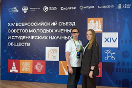 Представители МАУ — участники XIV Всероссийского съезда советов молодых учёных и студенческих научных обществ