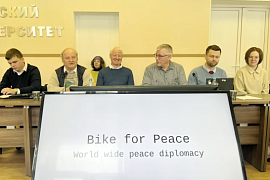 Международный диалог в стенах МАУ… о велосипедах