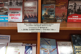 В Военному учебном центре МАУ открылась книжная выставка, посвящённая Дню защитника Отечества