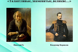 Общий абонемент 207 В представляет цикл книжных выставок «Талантливые, знаменитые, великие…»