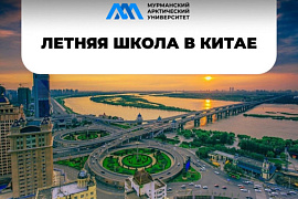 Летняя школа в Китае