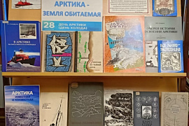 Арктика — земля обитаемая!