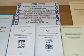 Книжная выставка к научно-практической конференции «Актуальные проблемы психологии и коррекционной педагогики»