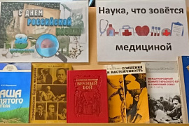 Наука, что зовётся медициной