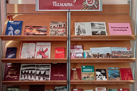 Пункт обслуживания ММРК представляет цикл книжных выставок «Война.Победа.Память»